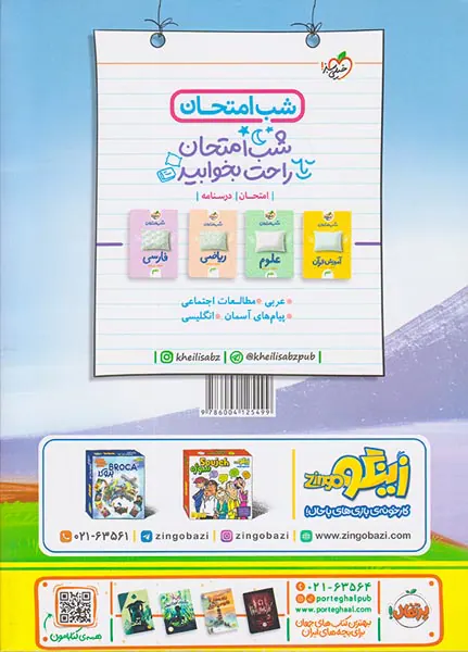 کتاب ریاضی9ام پیشتاز انتشارات خیلی سبز